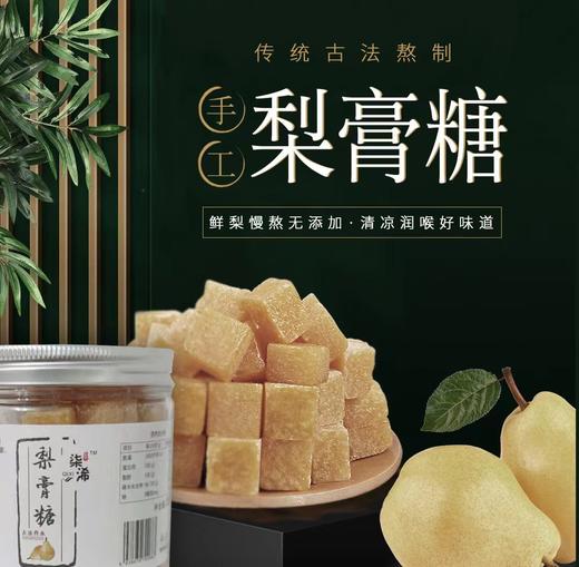 【养生零食丨手工百草梨膏糖250g*2/4罐】河北赵县雪花梨鲜梨榨汁，辅以多种草木食材，采用传统工艺纯手工熬制，滋润喉咙，味道浓郁，清新口气，糖块大小适中，可含可泡多样吃法，温润平和 商品图1