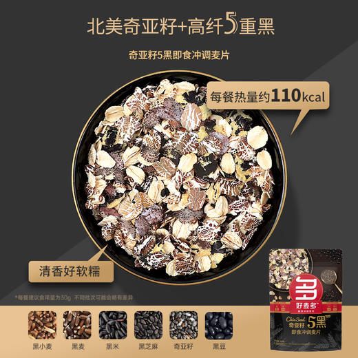 【麦麦SY】奇亚籽五黑即食冲调麦片350g+粥糯燕麦片408g 商品图5