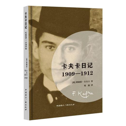 卡夫卡日记：1909—1912 商品图0