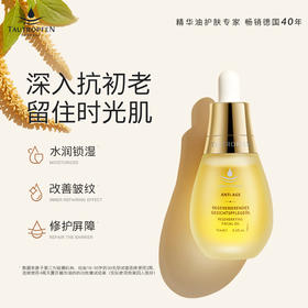 德国Tautropfen天露芬面部赋活精华油15ml 有机护肤淡纹  紧肌改善暗黄专属黄金小灯泡