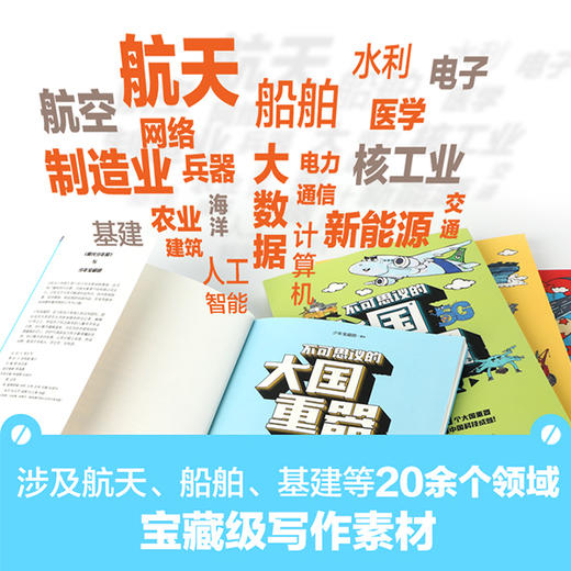 了不起的大国榜样+不可思议的大国重器（全4册） 商品图6