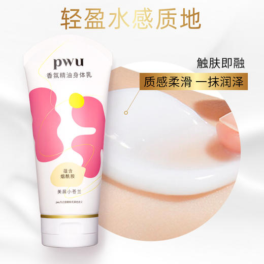 【精油嫩肤】PWU精油身体乳180g SC 商品图2