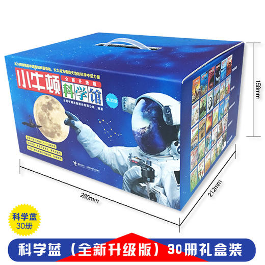 【张泉灵】小牛顿科学馆：全新升级版（科学蓝30册礼品装） 5-12岁 儿童百科全书 抖音同款 网红科普书 商品图1
