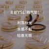 ♛♛【双11抢先购 】【买一送一 】YSL圣罗兰新款限量版粉皮革气垫小样5g  商品缩略图6