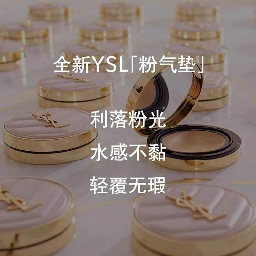 ♛♛【双11抢先购 】【买一送一 】YSL圣罗兰新款限量版粉皮革气垫小样5g  商品图6