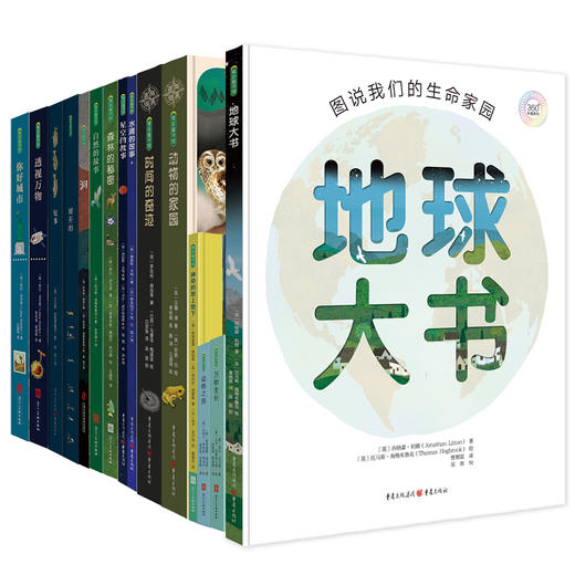 360科普系列全集【共14册】适龄4-12岁 商品图0