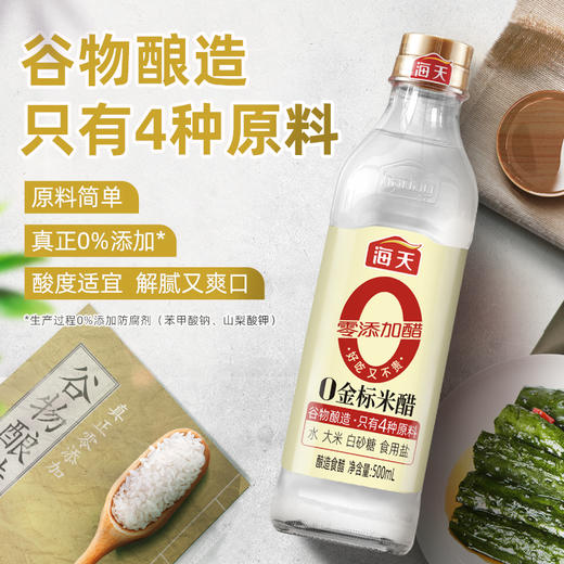 海天零添加好吃不贵 生抽酱油料酒米醋调味套组 送拌饭酱 商品图3