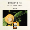 【340元会员福利】暖树·精华油20ml    商品缩略图1