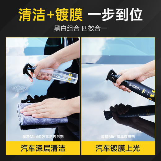 魔蜡+魔净mini 漆面光亮增艳 硅油防护疏水 商品图2