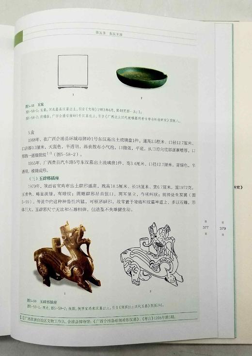 《中国玉器通史》，精装，16开刷边本，全12册，陆建芳主编，海天出版社2014年一版一印，6400页，裸重18公斤，定价3580，售价1250元。 商品图10