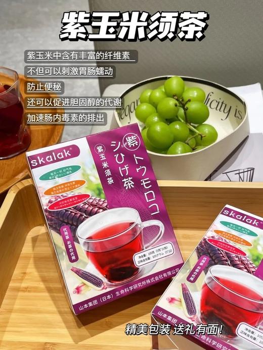 【每日食养】 skalak紫玉米须茶3盒 商品图1