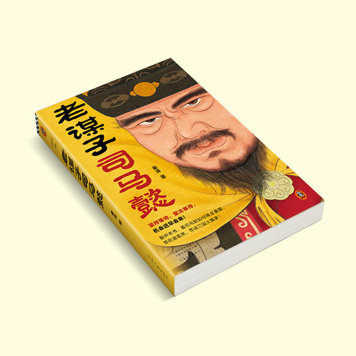 老谋子司马懿（坚持等待，坚决等待，机会迟早会来！） 商品图4