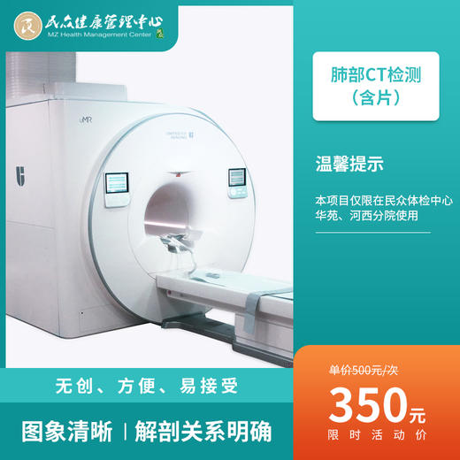 【肺部CT检测】 商品图0