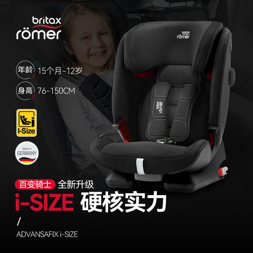 Britax宝得适百变骑士isize儿童安全座椅汽车用9个月-12岁 商品图3