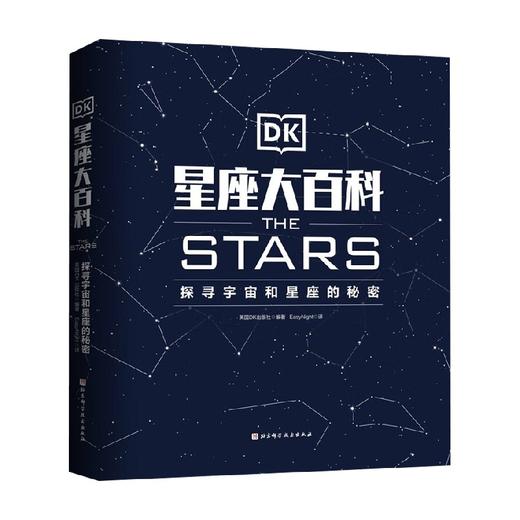 DK星座大百科 7-10岁 英国DK出版社 著 科普百科 商品图0
