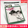 写意花鸟画入门技法指导·荷花 菊 兰 凌霄 梅 商品缩略图0