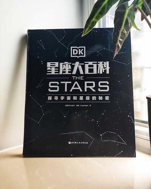 DK星座大百科 商品图0