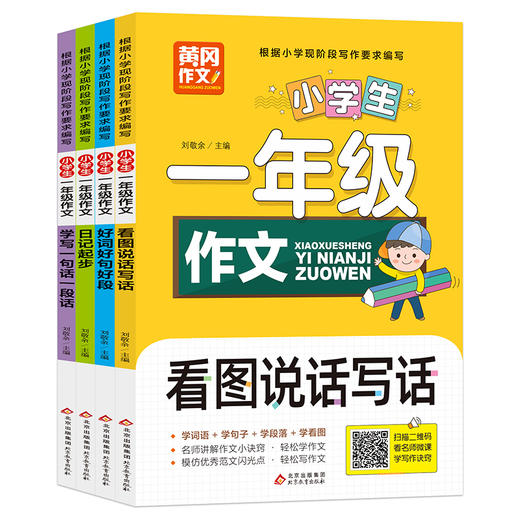 《小学生一年级作文》（共4册） 商品图0