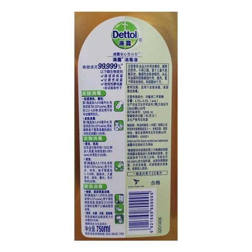 Dettol,滴露消毒液 【750ml】利洁时家化 商品图1