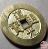古法文创铸币 道光通宝背天下太平(大型） 文房铜镇 QQH15 商品缩略图2
