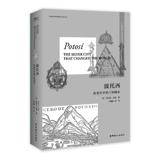 波托西 : 改变世界的白银城市 商品图0