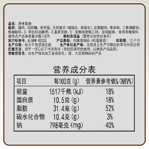 海霸王 黑珍猪台湾风味香肠 原味 268g锁鲜装 台式烤肠 烧烤食材 火锅食材 早餐食材 商品图4