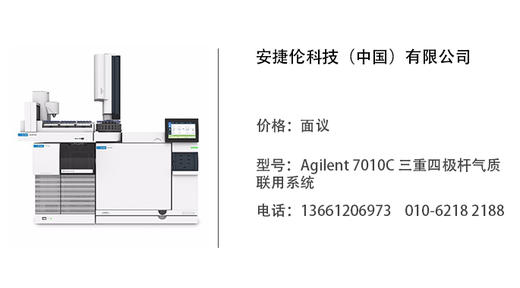 安捷伦科技公司  型号：7010C 三重四极杆气质联用系统 商品图0