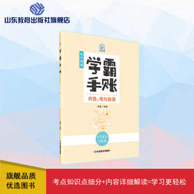 学霸手账 初中物理——内能、电与能源