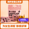 【已下架】0蔗糖添加 不怕胖 放心喝 | 颜究官 蒲公英茶养生茶3袋[福利品] 商品缩略图4
