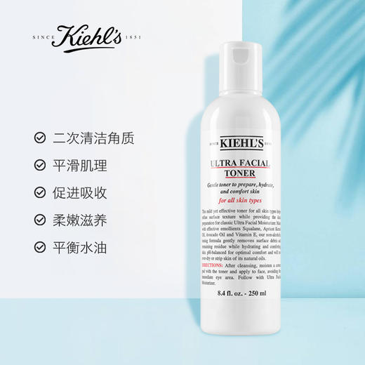 【跨境】Kiehl's 科颜氏 高保湿精华 爽肤水 250毫升 补水保湿 商品图1