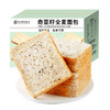 【健康早餐】奇亚籽面包低脂代餐0蔗糖吐司面包早餐健身饱腹1000g 商品缩略图7