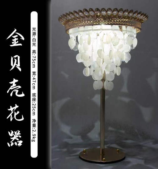 金贝壳花器（运费自理） 商品图0