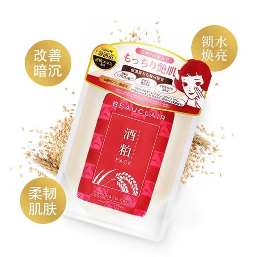 日本雪美清酒粕面膜 商品图0