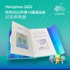 【中国印钞造币】2022年第19届亚运会纪念券精装册 商品缩略图9