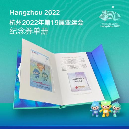 【中国印钞造币】2022年第19届亚运会纪念券精装册 商品图9