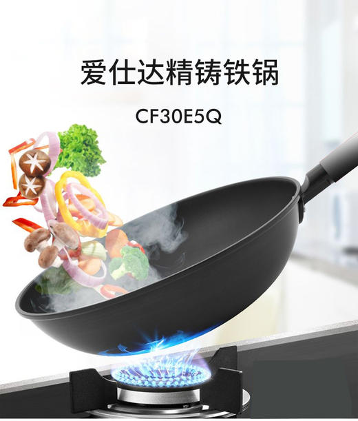 ASD/爱仕达CF30E5Q精铸铁锅家用无涂层燃气电磁炉通用铸铁炒菜锅 商品图0