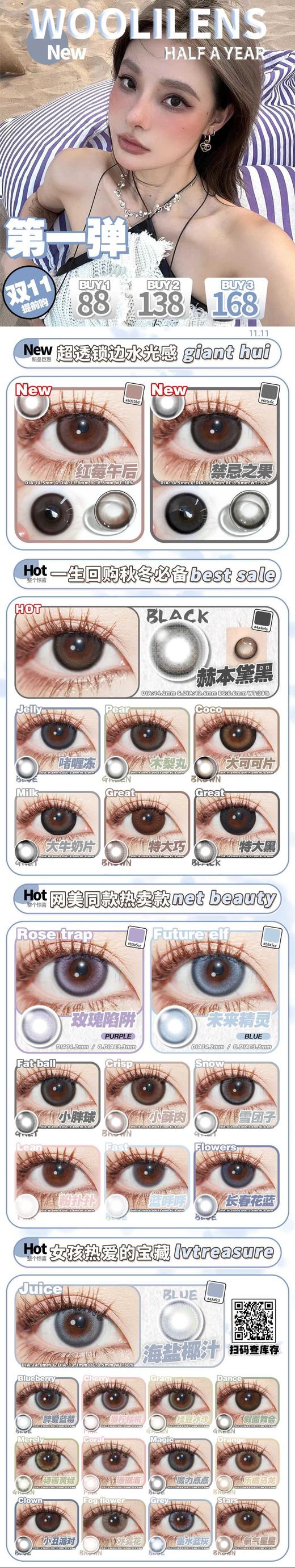 【Woolilens】半年抛·套餐活动丨88/副 138/2副 168/3副（半年抛/一副包含2片） 商品图1