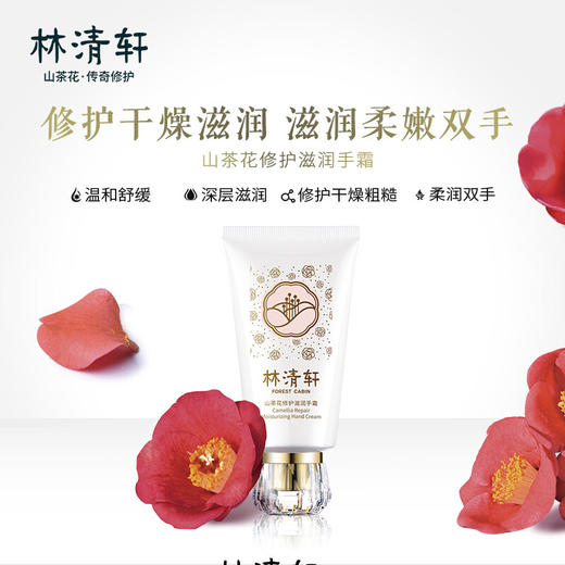 林清轩山茶花护手霜 滋润保湿修护干燥粗糙 紧致淡化手部细纹焕亮清爽不黏腻 75g 商品图0