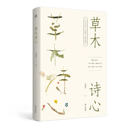 草木诗心 商品图0