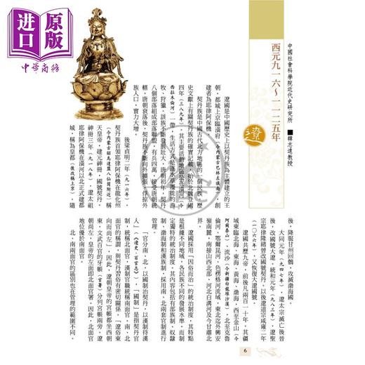 预售 【中商原版】图说中国07 辽 西夏 金 港台原版 龚书铎 刘德麟 香港三联书店 中国历史 商品图2