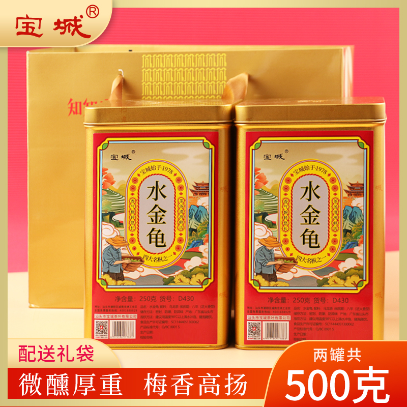【新品上市，茶】宝城水金龟茶叶2罐装共500克配礼袋D430