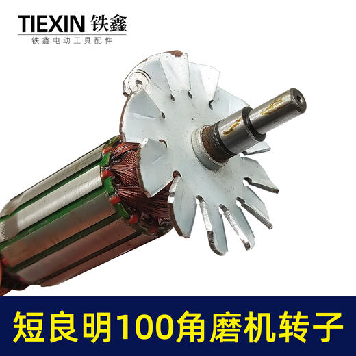 【货号00186】日本利尤比角磨机转子短良明100型磨光机电机角磨机配件 商品图1