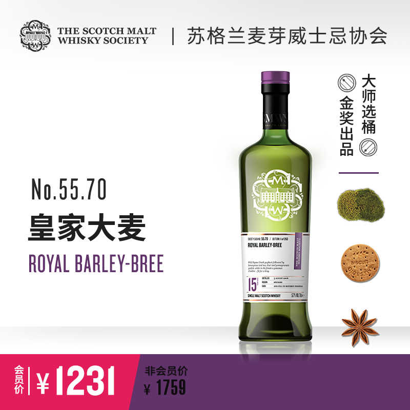 SMWS  55.70 皇家大麦