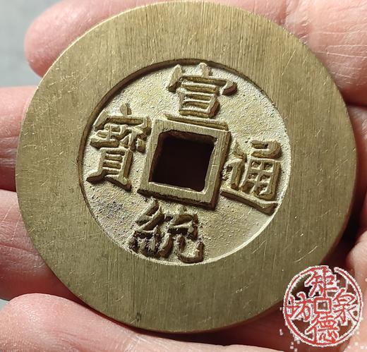 古法文创铸币 宣统通宝背天下太平 文房铜铸 QQH09 商品图7