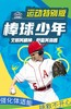 济南单日营【棒球少年】 商品缩略图0
