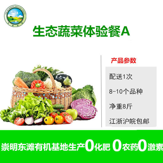 【东滩绿港】崇明有机蔬菜大箱A套餐 商品图0
