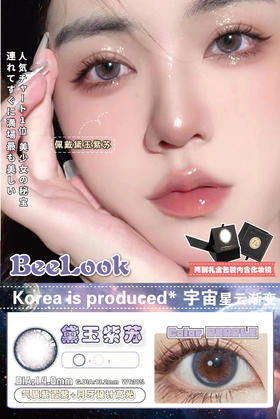 🔗今日推荐 con：BEELOOK [黛玉紫苏]