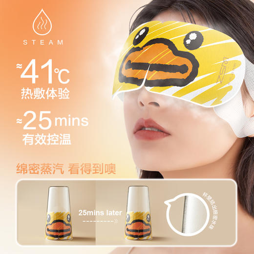 【蒸汽眼罩】珍视明小黄鸭小艺术家系列蒸汽眼罩 5片/盒H 商品图1