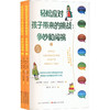 轻松应对孩子带来的挑战:争吵和闯祸(全2册) 商品缩略图0