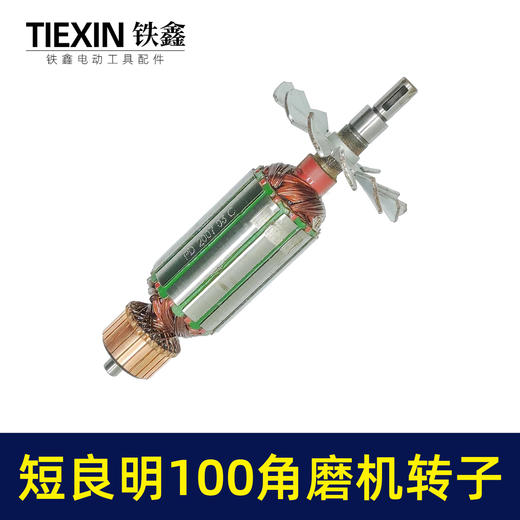 【货号00186】日本利尤比角磨机转子短良明100型磨光机电机角磨机配件 商品图4